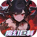 黎明召唤官方版