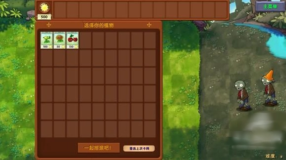 植物大战僵尸二创版(PlantsVsZombiesRH-Mod)