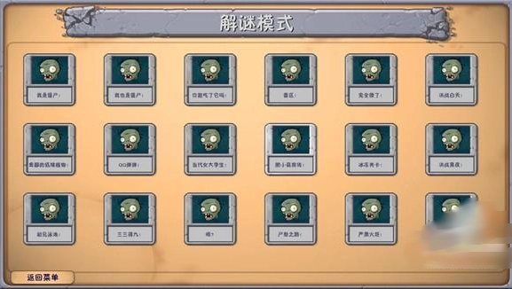 植物大战僵尸二创版(PlantsVsZombiesRH-Mod)