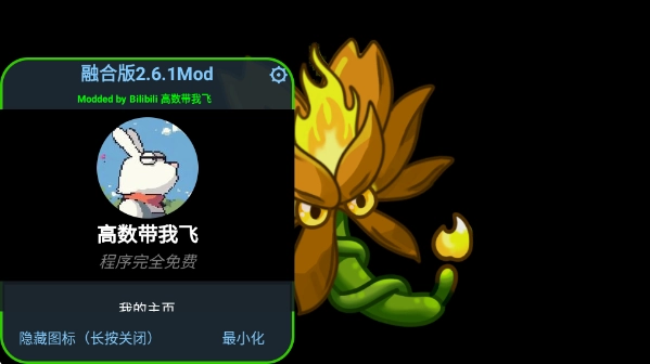 植物大战僵尸二创版(PlantsVsZombiesRH)