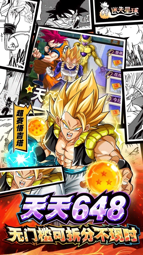 迷失星球龙珠觉醒最新版下载安装