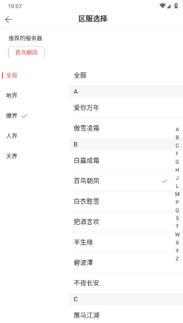 大话2藏宝阁手机版