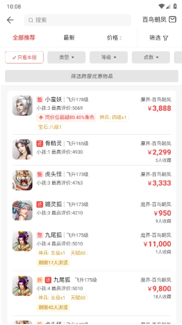 大话2藏宝阁手机版