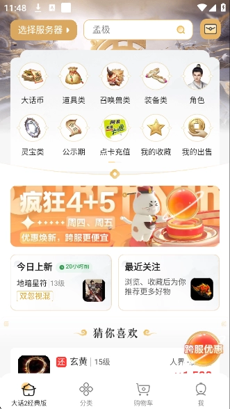 大话2藏宝阁手机版