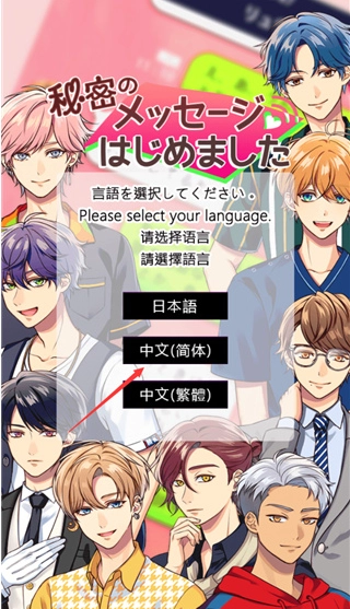 秘密短讯开始啦中文版下载