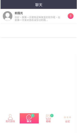 秘密短讯开始啦中文版下载