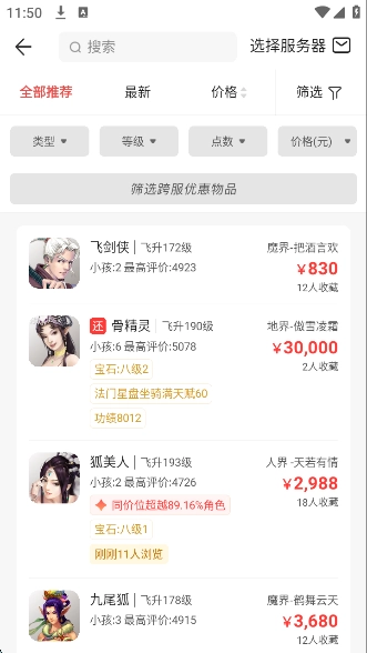 大话2藏宝阁手机版