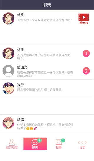 秘密短讯开始啦中文版下载