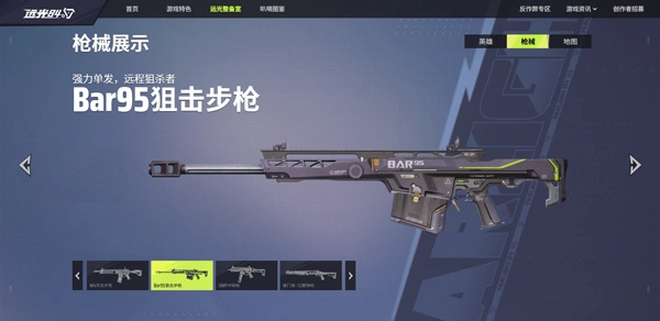 Bar95狙击步枪