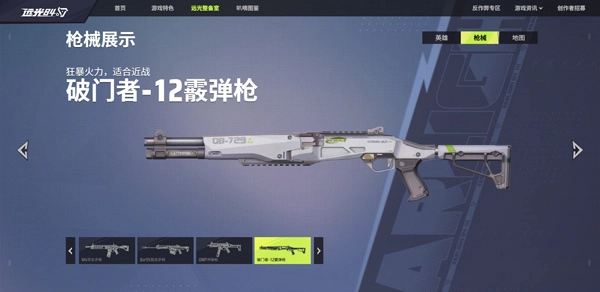 破门者-12霰弹枪