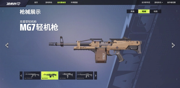MG7轻机枪