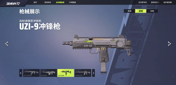 UZI-9冲锋枪