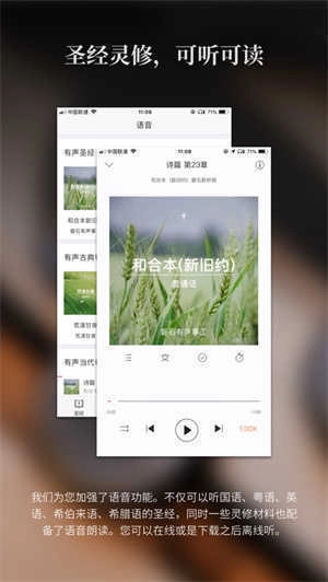 微读圣经手机版