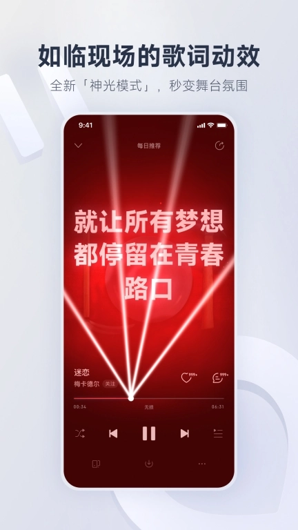 网易云音乐联想定制版