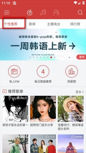 网易云音乐联想定制版
