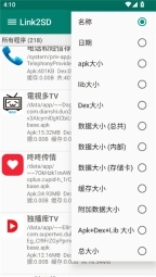link2sd直装包