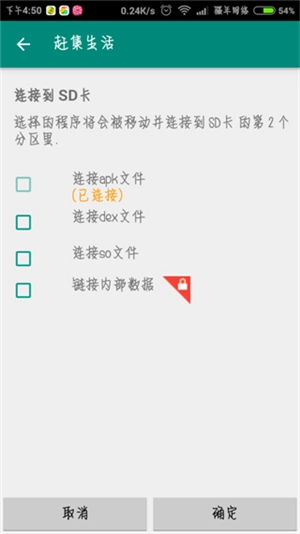 link2sd直装包