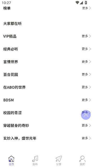 府声fm正版