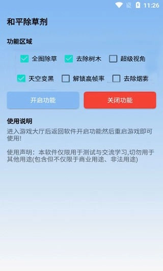 和平精英除草神器