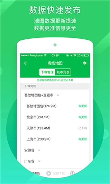凯立德导航地图