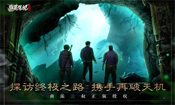 盗墓笔记启程