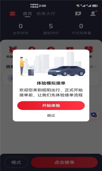 昭阳出行