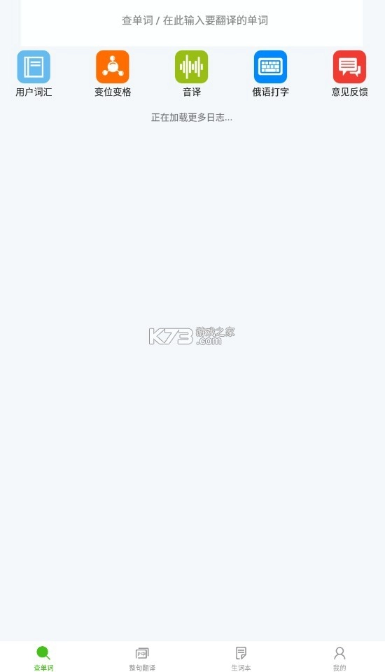 千亿词霸俄语词典