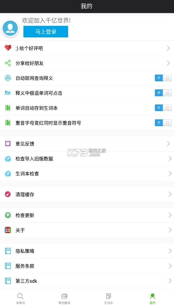 千亿词霸俄语词典