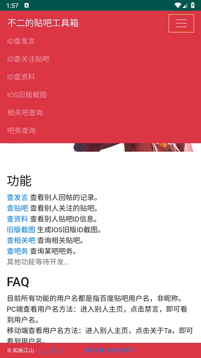 不二的贴吧工具箱1