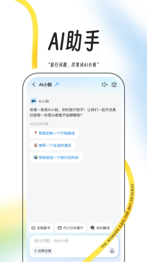 马蜂窝旅游
