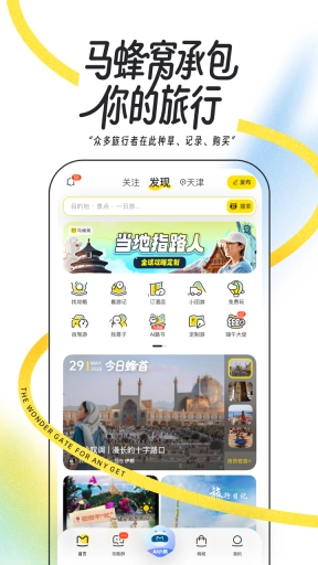 马蜂窝旅游