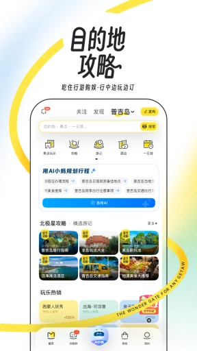 马蜂窝旅游