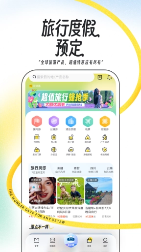 马蜂窝旅游