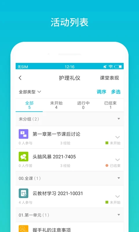 蓝墨云班课