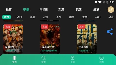 荐片影视大全1.4最新版