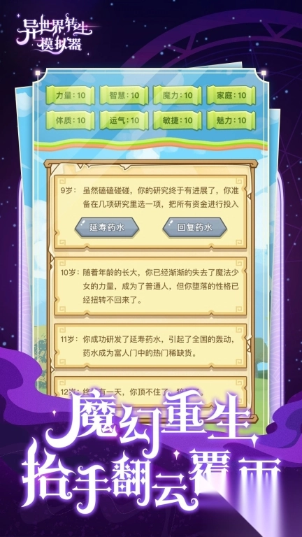 异世界转生模拟器最新版