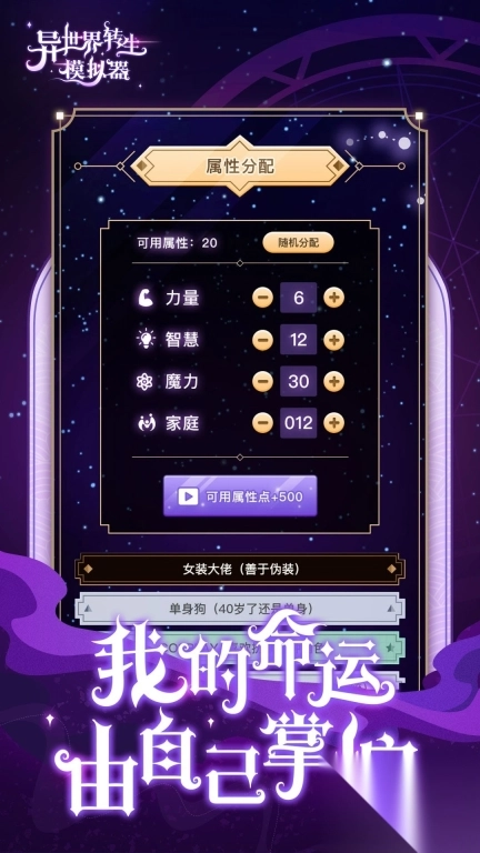 异世界转生模拟器最新版