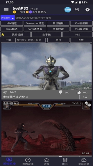 ps2模拟器手机版