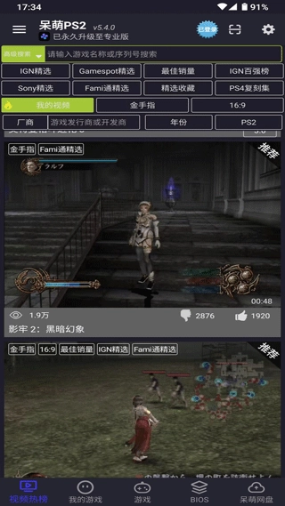 ps2模拟器手机版