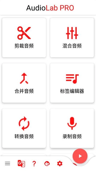 Audiolab音频编辑