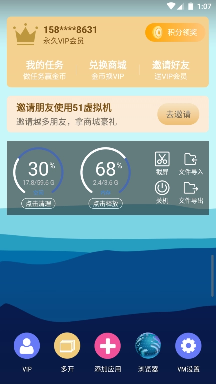51虚拟机启动器