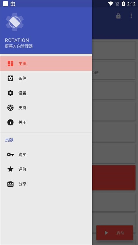 rotation屏幕方向管理器