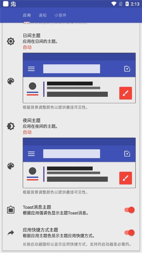 rotation屏幕方向管理器
