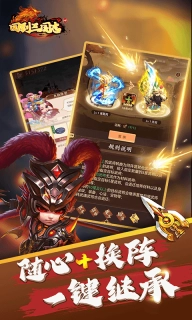 回到三国志H5