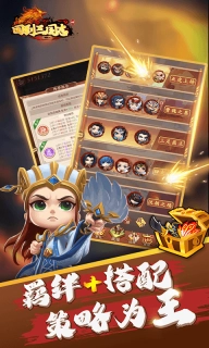 回到三国志H5