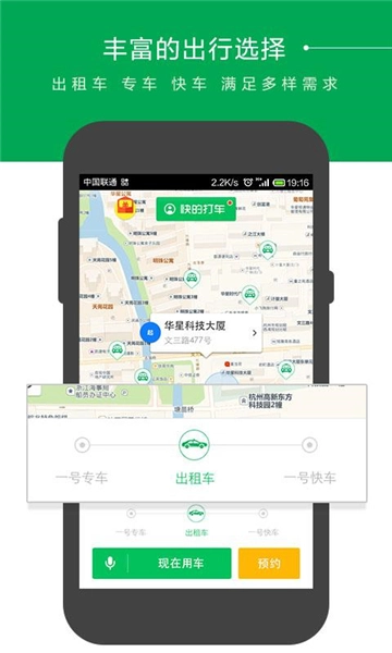 快的打车