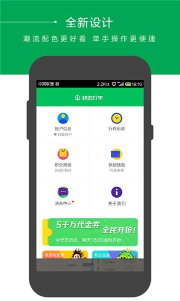 快的打车