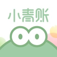小青账4.2.1安卓版