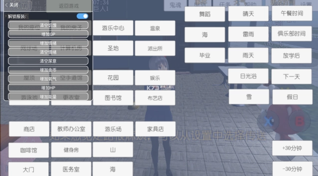 校园女生模拟器mod版
