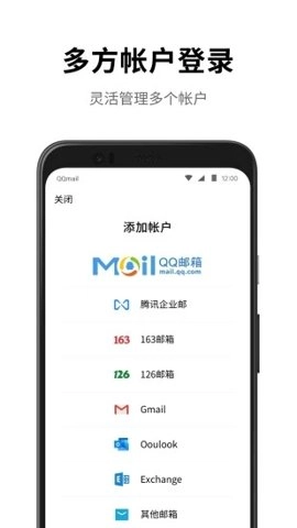 QQ邮箱企业版